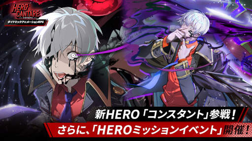 画像ギャラリー No.006のサムネイル画像 / 「ヒーローカンターレ」，新HERO“コンスタント”が登場に。“HEROミッションイベント”を開催