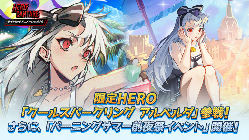 画像ギャラリー No.001のサムネイル画像 / 「HERO CANTARE」,限定SS HERO“クールスパークリング アルベルダ”が登場