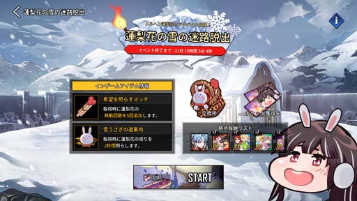 画像ギャラリー No.004のサムネイル画像 / 「ヒーローカンターレ」,新HERO「メルヘン 蓮梨花」参戦。蓮梨花の雪の迷路脱出イベントも開催中