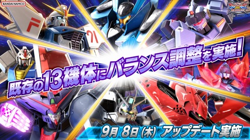 画像ギャラリー No.001のサムネイル画像 / 「機動戦士ガンダム EXVS2XB」の最新アップデートを9月8日に実装。13機体のバランス調整とエクストラ機体再取得キャンペーンを実施