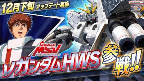 画像ギャラリー No.001のサムネイル画像 / 「ガンダムEXVS2XB」，12月下旬のアップデートで“νガンダムHWS”が参戦。エクストラGチャレンジでは“Zガンダム（ルー搭乗）”を獲得できる