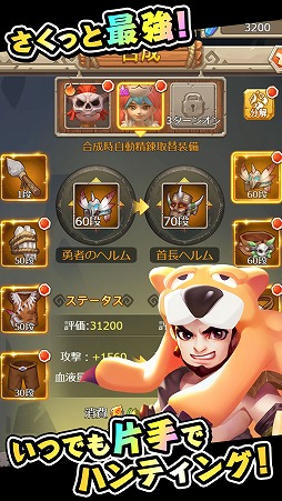 画像ギャラリー No.002のサムネイル画像 / 原始時代が舞台の放置系RPG「ぼくと恐竜」が配信開始