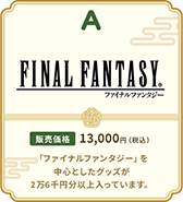 画像ギャラリー No.011のサムネイル画像 / 「スクウェア・エニックス オフィシャルグッズ福袋」抽選予約応募受付を開始。福袋はFF，ドラクエ，キングダムハーツの3種類