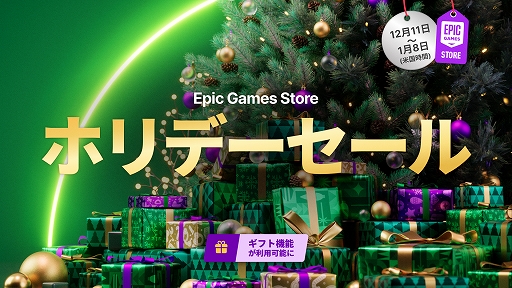 画像ギャラリー No.005のサムネイル画像 / Epic Games Store，「ホグワーツ・レガシー」の期間限定無料配布を開始。さまざまなタイトルが最大75％オフになるホリデーセールもスタート