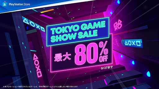画像ギャラリー No.003のサムネイル画像 / PS5&PS4向けの一部タイトルを対象とした最大80%オフのキャンペーン「Tokyo Game Show Sale」,PS Storeにて9月27日まで開催中