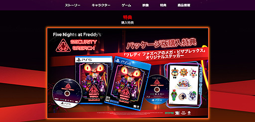 画像ギャラリー No.002のサムネイル画像 / ホラーゲーム「Five Nights at Freddy’s: Security Breach」,日本語パッケージ版の公式サイトをグランドオープン。ティザートレイラーも公開