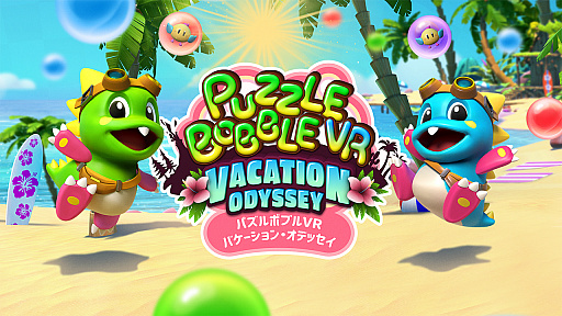 画像ギャラリー No.001のサムネイル画像 / Oculus Quest向けアクションパズル「パズルボブルVR バケーション・オデッセイ」が本日発売。最新トレイラーも公開