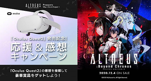 画像ギャラリー No.001のサムネイル画像 / 「ALTDEUS: Beyond Chronos」，Oculus Quest 2の発売を記念したキャンペーンが実施