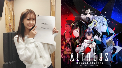 画像ギャラリー No.001のサムネイル画像 / 「ALTDEUS: Beyond Chronos」,芹澤優さん出演のスペシャル番組が12月2日に配信決定