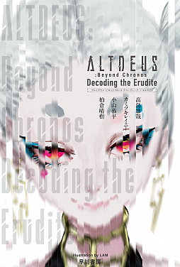 画像ギャラリー No.003のサムネイル画像 / 「ALTDEUS: Beyond Chronos」ノベライズ作品“ALTDEUS:Beyond Chronos: Decoding the Erudite”の書影が公開