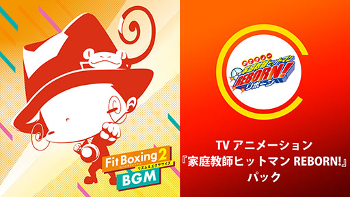 画像ギャラリー No.001のサムネイル画像 / 「Fit Boxing 2」とアニメ「家庭教師ヒットマン REBORN!」がコラボ。BOYS & GIRLSを含む3曲を収録したDLCを3月21日に公開