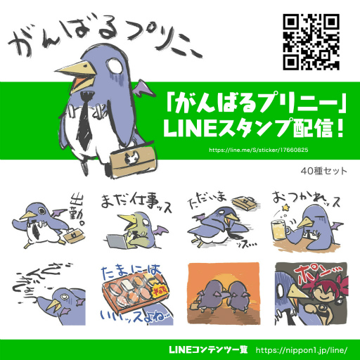 画像ギャラリー No.002のサムネイル画像 / お仕事をがんばる社畜なプリニーのLINEスタンプ「がんばるプリニー」がリリース