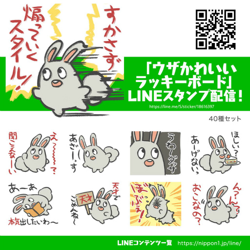 画像ギャラリー No.001のサムネイル画像 / 「魔界戦記ディスガイア」シリーズ，ラッキーボードのLINEスタンプが配信開始