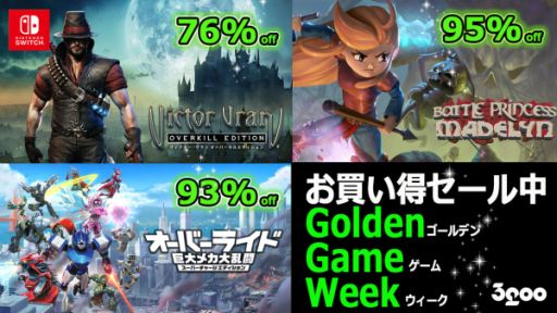 画像ギャラリー No.001のサムネイル画像 / 「バトルプリンセス マデリーン」など，3gooのSwitch用DLソフトがセール価格に。PS4/Switch「リマザード ダブルパック」のDL版も登場