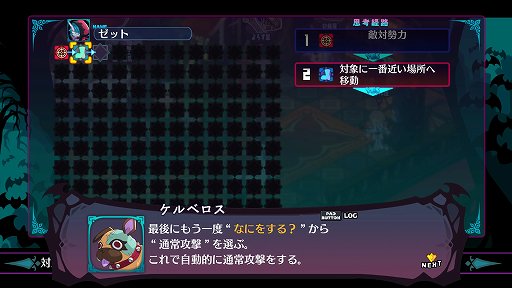 画像ギャラリー No.004のサムネイル画像 / 「ディスガイア6」を自動戦闘の放置ゲームにできる!? 奥深く快適に使えるAIエディットシステムを紹介