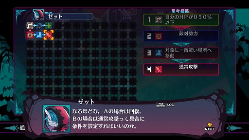 画像ギャラリー No.005のサムネイル画像 / 「ディスガイア6」を自動戦闘の放置ゲームにできる!? 奥深く快適に使えるAIエディットシステムを紹介