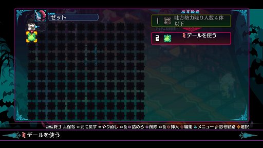画像ギャラリー No.015のサムネイル画像 / 「ディスガイア6」を自動戦闘の放置ゲームにできる!? 奥深く快適に使えるAIエディットシステムを紹介