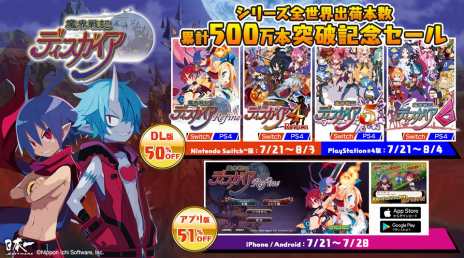 画像ギャラリー No.002のサムネイル画像 / 「魔界戦記ディスガイア」シリーズの全世界出荷本数500万本突破を記念して,シリーズタイトルのDL版が50%オフになるセールを実施中