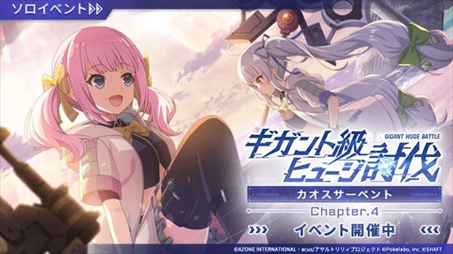画像ギャラリー No.002のサムネイル画像 / 「アサルトリリィ Last Bullet」，“ギガント級ヒュージ討伐 -カオスサーペント- Chapter.4”を開催
