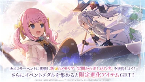 画像ギャラリー No.003のサムネイル画像 / 「アサルトリリィ Last Bullet」，“ギガント級ヒュージ討伐 -カオスサーペント- Chapter.4”を開催