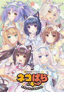 画像ギャラリー No.001のサムネイル画像 / PS4/Switch「ネコぱらVol.4 ネコとパティシエのノエル」の発売日が12月22日に決定。ニンテンドーeショップでは20％オフの予約受付がスタート