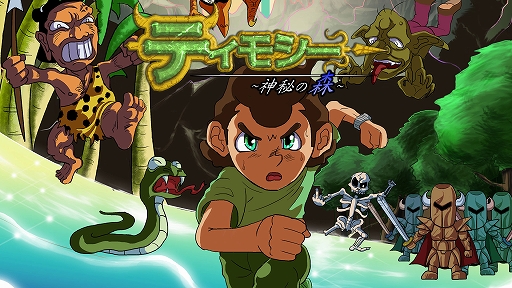 画像ギャラリー No.001のサムネイル画像 / Steam版「ティモシー -神秘の森-」が61%オフになるセールを開催中。サントラも60%オフに