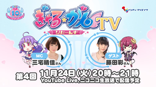 画像ギャラリー No.002のサムネイル画像 / ｢ぎゃる☆がん りたーんず｣，11月24日20時から「ぎゃる☆がん りたーんずTV」を配信