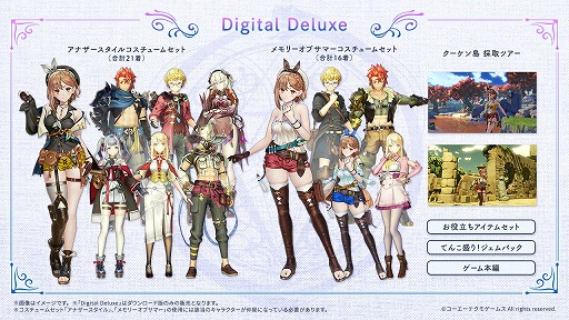 画像ギャラリー No.002のサムネイル画像 / 「ライザのアトリエ2」の“Digital Deluxe”が発売決定&予約受付スタート。シーズンパスやDLCの配信スケジュールも公開