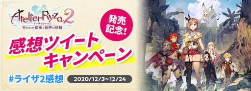画像ギャラリー No.005のサムネイル画像 / 「ライザのアトリエ2」のフォトコンテストが12月3日より開催。感想ツイートキャンペーンも