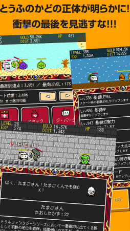 とうふファンタジー4
