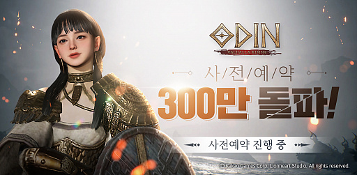 画像ギャラリー No.001のサムネイル画像 / 「ODIN:VALHALLA RISING」,韓国で事前登録者数が300万を突破。“バーチャルショーケース”も予定