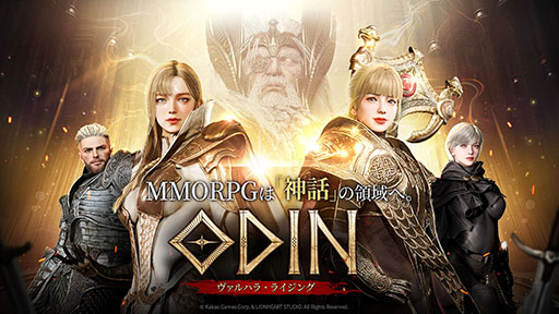 画像ギャラリー No.003のサムネイル画像 / 「オーディン:ヴァルハラ・ライジング」,本日サービスイン。スマホ&PCで楽しめる北欧神話を題材にしたオープンワールドRPG