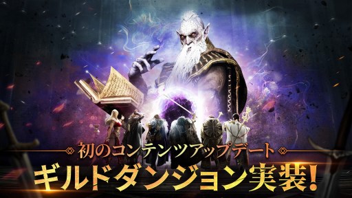 画像ギャラリー No.001のサムネイル画像 / ギルドダンジョン「協同討伐戦」実装。「オーディン：ヴァルハラ・ライジング」アップデートで各種ギルドシステムを追加