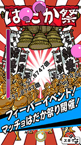 画像ギャラリー No.005のサムネイル画像 / クリッカーゲーム「プロテインシェイカー」がiOS向けに配信開始。スマホをタップ&シェイクしてプロテインを生産し,マッチョマンを増やそう