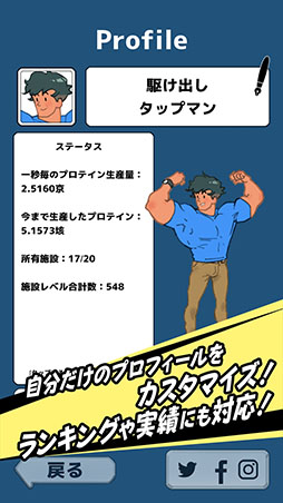 画像ギャラリー No.007のサムネイル画像 / クリッカーゲーム「プロテインシェイカー」がiOS向けに配信開始。スマホをタップ&シェイクしてプロテインを生産し,マッチョマンを増やそう