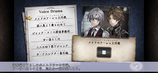 画像ギャラリー No.002のサムネイル画像 / スマホ版「殺人探偵ジャック・ザ・リッパー」が本日配信。新規録り下ろしのボイスドラマや新機能“サウンドルーム”が追加