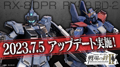 画像ギャラリー No.001のサムネイル画像 / 「機動戦士ガンダム 戦場の絆II」，7月5日のアップデートでペイルライダーとBD2号機が参戦。新ステージのリボー・コロニーも実装
