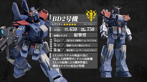 画像ギャラリー No.003のサムネイル画像 / 「機動戦士ガンダム 戦場の絆II」，7月5日のアップデートでペイルライダーとBD2号機が参戦。新ステージのリボー・コロニーも実装