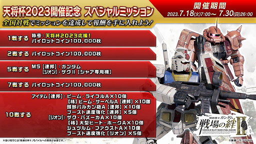画像ギャラリー No.008のサムネイル画像 / 「機動戦士ガンダム 戦場の絆II」，7月5日のアップデートでペイルライダーとBD2号機が参戦。新ステージのリボー・コロニーも実装