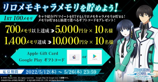画像ギャラリー No.003のサムネイル画像 / 「魔法科高校の劣等生 リローデッド・メモリ」は2022年初夏にリリース予定。新たにApp Storeでの予約注文も可能に