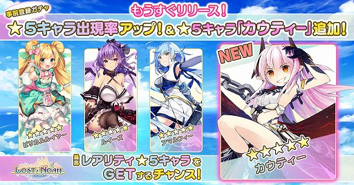 画像ギャラリー No.001のサムネイル画像 / 「ロストノア」，事前登録ガチャに新★5キャラが追加