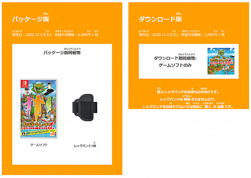 画像ギャラリー No.002のサムネイル画像 / Switch「ファミリートレーナー」の“あらかじめダウンロード”が開始