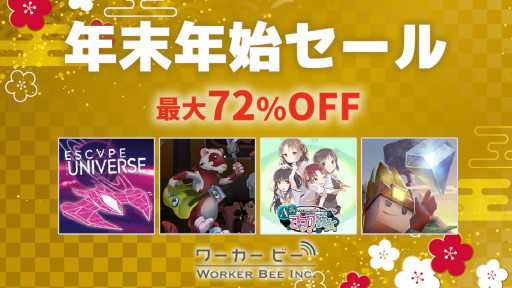 画像ギャラリー No.005のサムネイル画像 / ワーカービー,年末年始セールを開催。Nintendo Switchタイトルが最大72%オフ