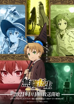 画像ギャラリー No.001のサムネイル画像 / そうだ アニメ,見よう:第126回は「無職転生 〜異世界行ったら本気だす〜」。異世界転生モノのパイオニアがついに登場