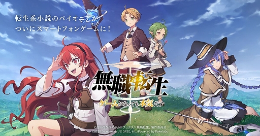 画像ギャラリー No.003のサムネイル画像 / 「無職転生〜ゲームになっても本気だす〜」が配信開始。事前登録者数30万人突破に伴い，★5セレクト11連ガチャチケットなども配付