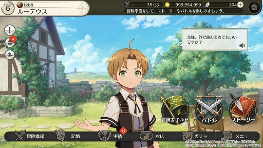 画像ギャラリー No.004のサムネイル画像 / 「無職転生〜ゲームになっても本気だす〜」が配信開始。事前登録者数30万人突破に伴い，★5セレクト11連ガチャチケットなども配付