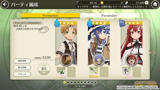 画像ギャラリー No.006のサムネイル画像 / 「無職転生〜ゲームになっても本気だす〜」が配信開始。事前登録者数30万人突破に伴い，★5セレクト11連ガチャチケットなども配付