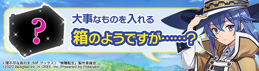 画像ギャラリー No.008のサムネイル画像 / 「無職転生〜ゲームになっても本気だす〜」が配信開始。事前登録者数30万人突破に伴い，★5セレクト11連ガチャチケットなども配付