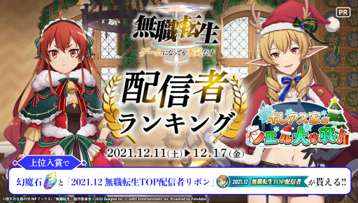 画像ギャラリー No.005のサムネイル画像 / 「無職転生〜ゲームになっても本気だす〜」，クリスマスイベントを開催中