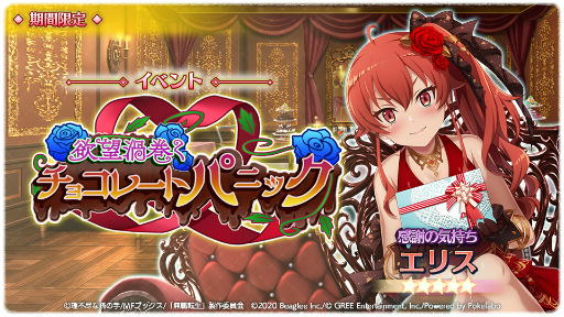 画像ギャラリー No.001のサムネイル画像 / 「無職転生」，期間限定イベント“欲望渦巻くチョコレートパニック”を開催
